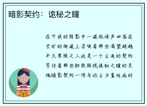 暗影契约：诡秘之瞳