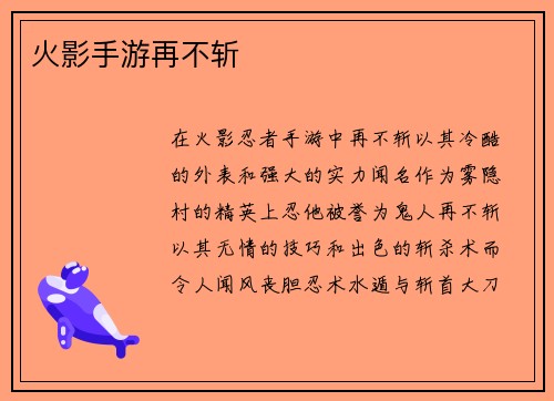 火影手游再不斩