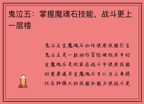 鬼泣五：掌握魔魂石技能，战斗更上一层楼