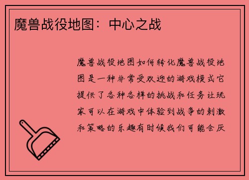 魔兽战役地图：中心之战