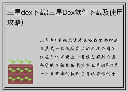 三星dex下载(三星Dex软件下载及使用攻略)