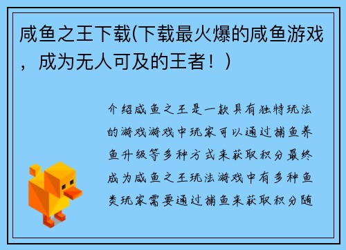 咸鱼之王下载(下载最火爆的咸鱼游戏，成为无人可及的王者！)